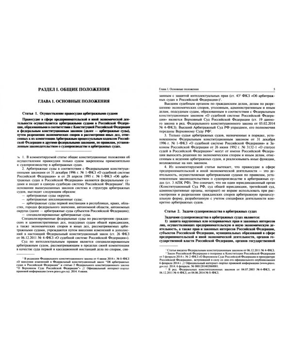 Комментарий к Арбитражному процессуальному кодексу Российской Федерации