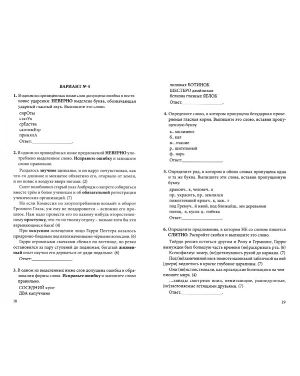 Русский язык. 6 класс. Тестовые задания. Проверь свои знания вместе с любимым героем. ФГОС