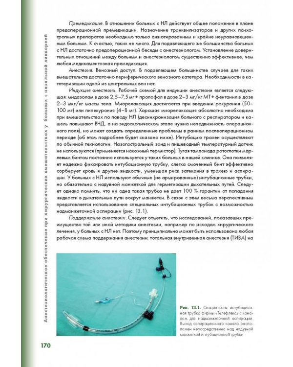 Эндоскопическая диагностика и лечение назальной ликвореи