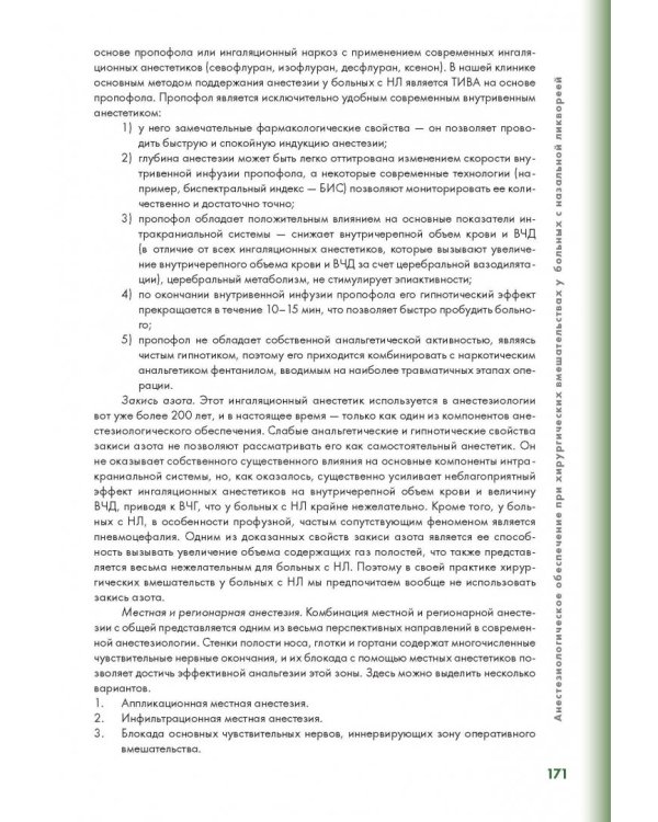 Эндоскопическая диагностика и лечение назальной ликвореи