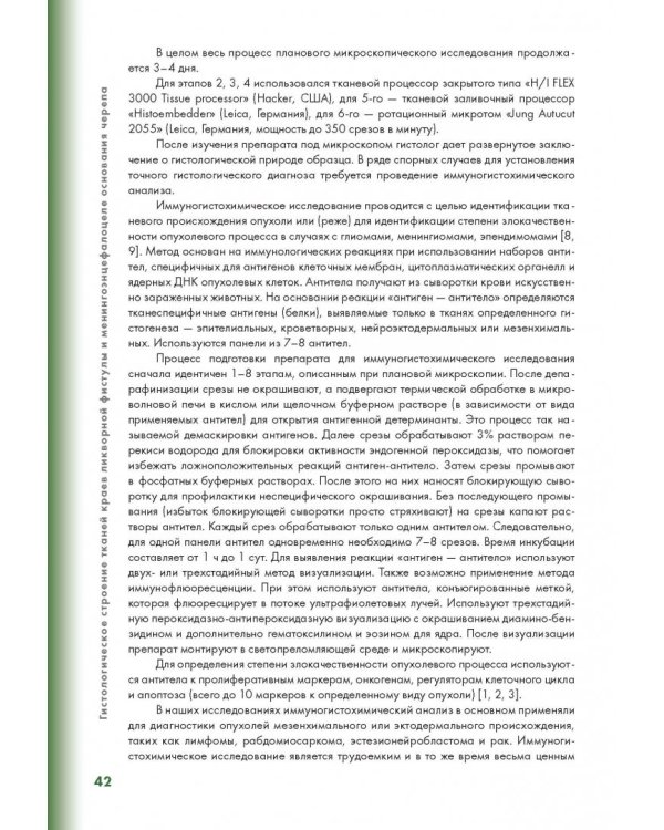 Эндоскопическая диагностика и лечение назальной ликвореи