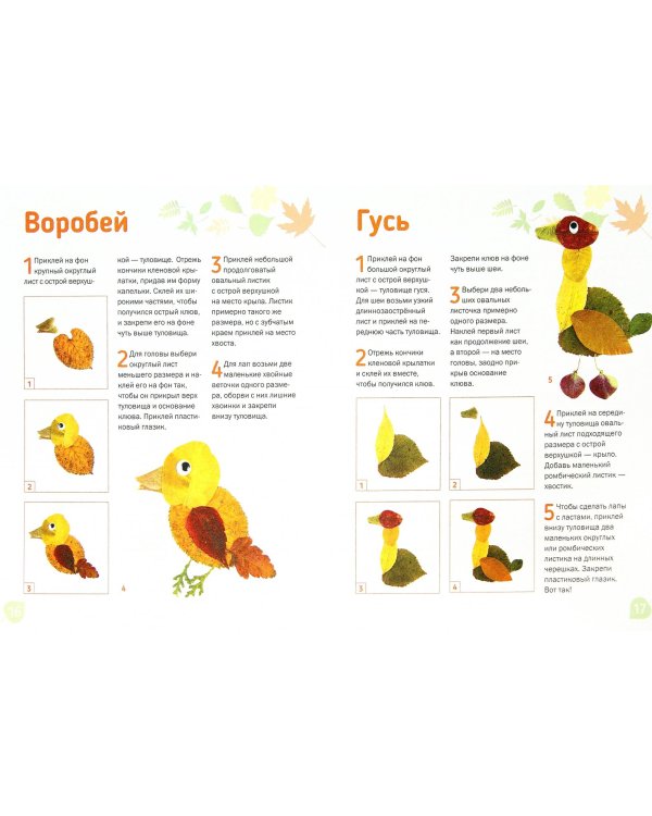 Аппликации из листьев