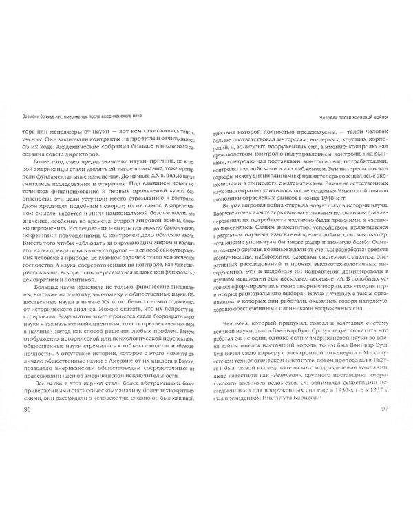 Времени больше нет. Американцы после американского века