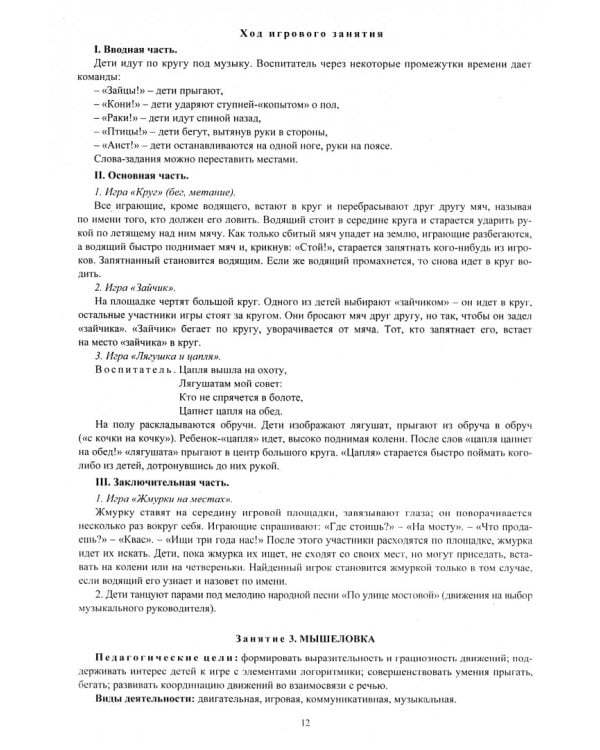 Физкультурные занятия с элементами логоритмики. ФГОС ДО