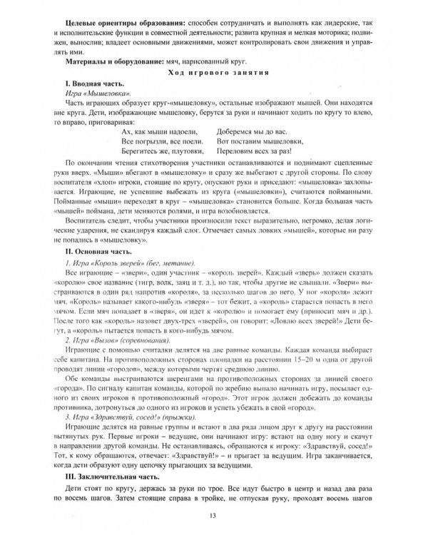 Физкультурные занятия с элементами логоритмики. ФГОС ДО