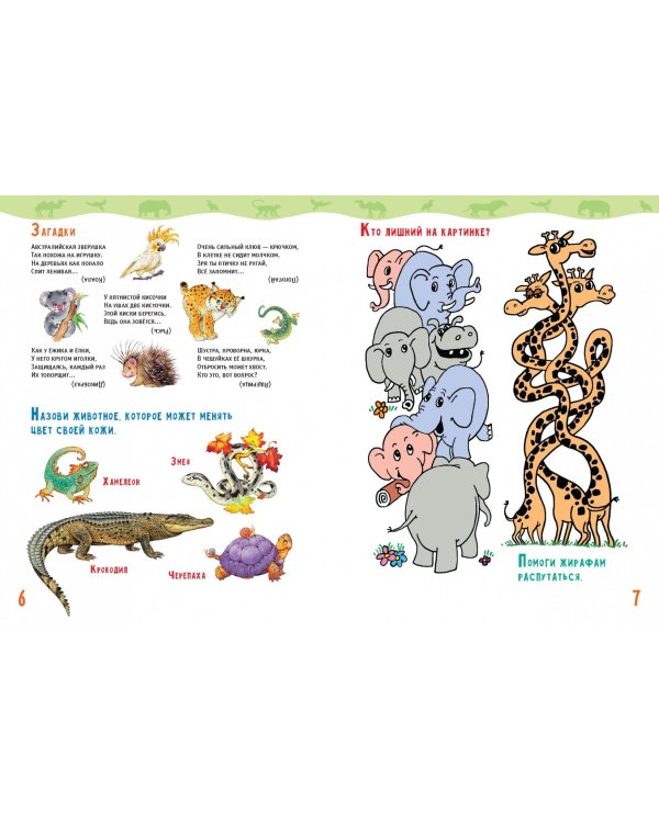 В зоопарке. Книжка с многоразовыми наклейками. Занятия с увлечением 3-6 лет