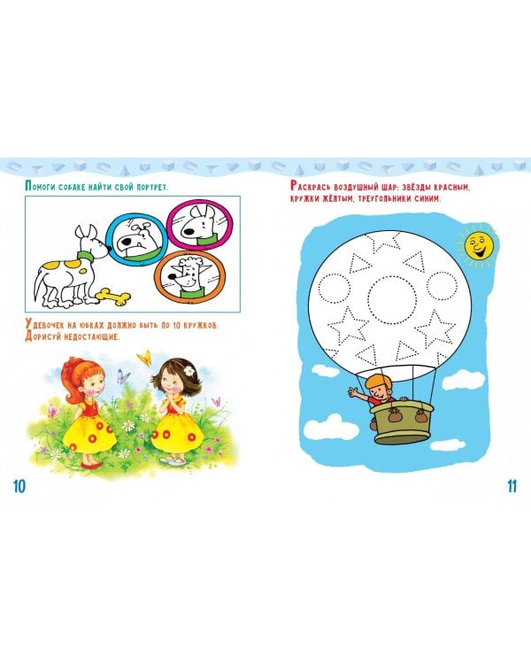 Учим формы. Книжка с многоразовыми наклейками. Занятия с увлечением 3-6 лет