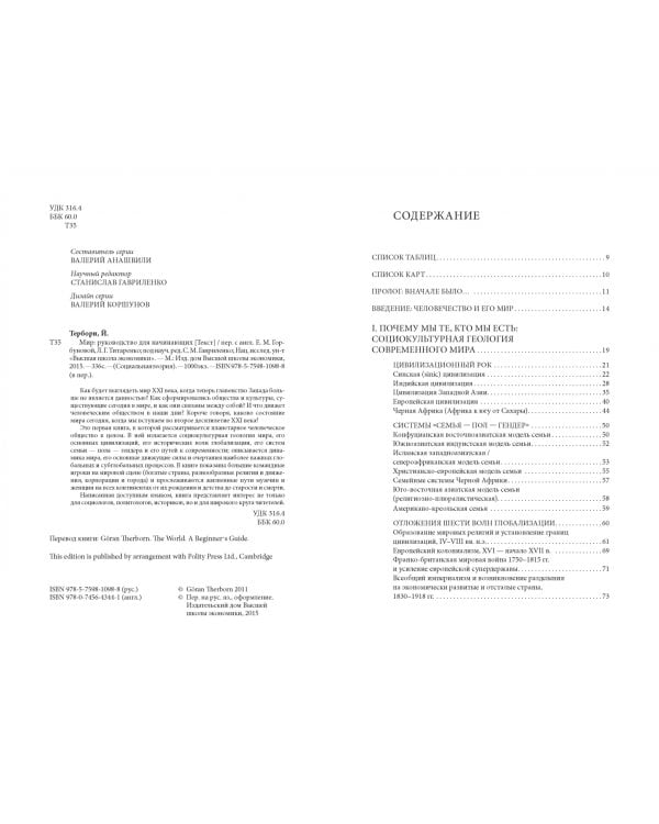 Мир. Руководство для начинающих