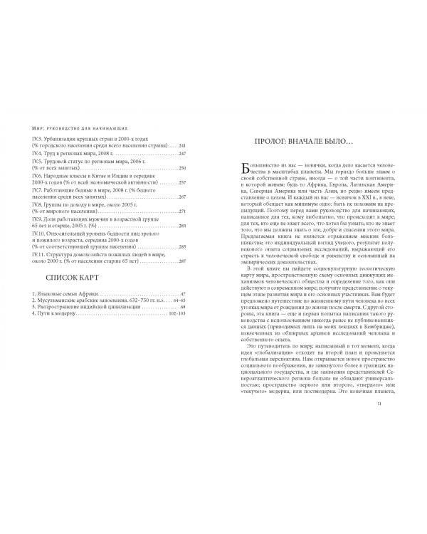 Мир. Руководство для начинающих