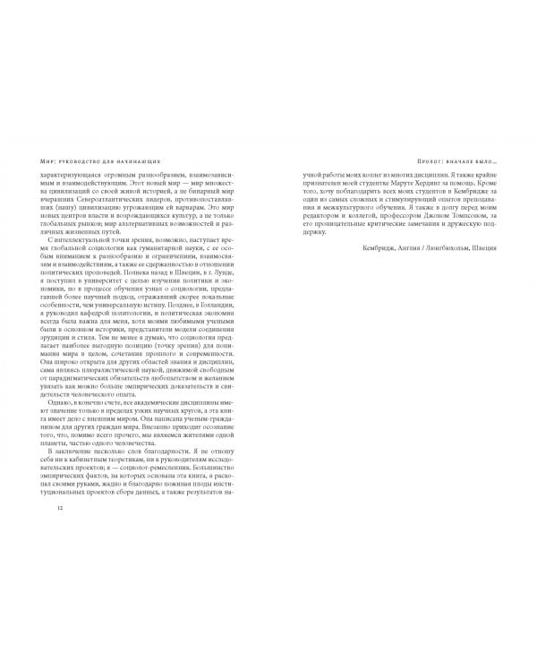 Мир. Руководство для начинающих