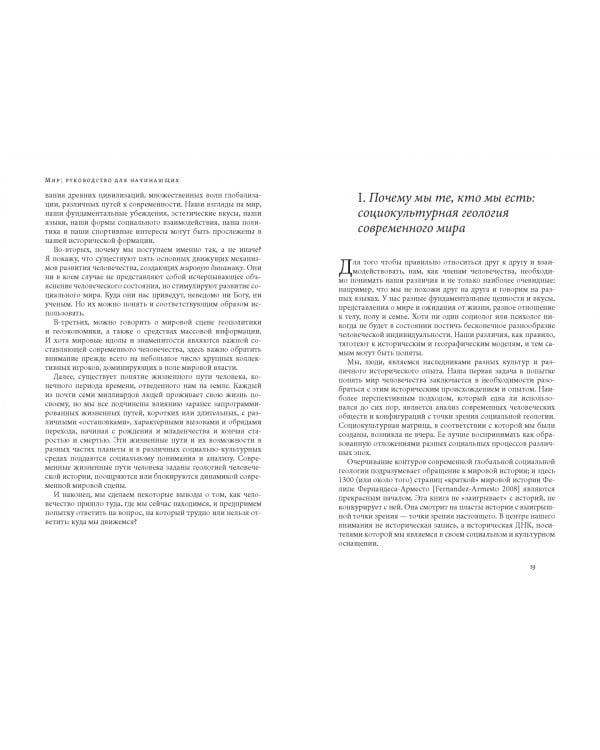 Мир. Руководство для начинающих