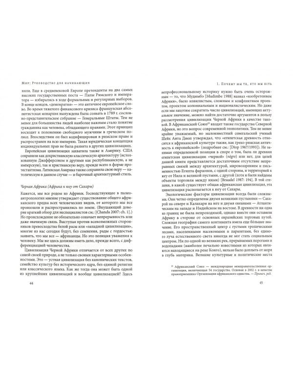 Мир. Руководство для начинающих