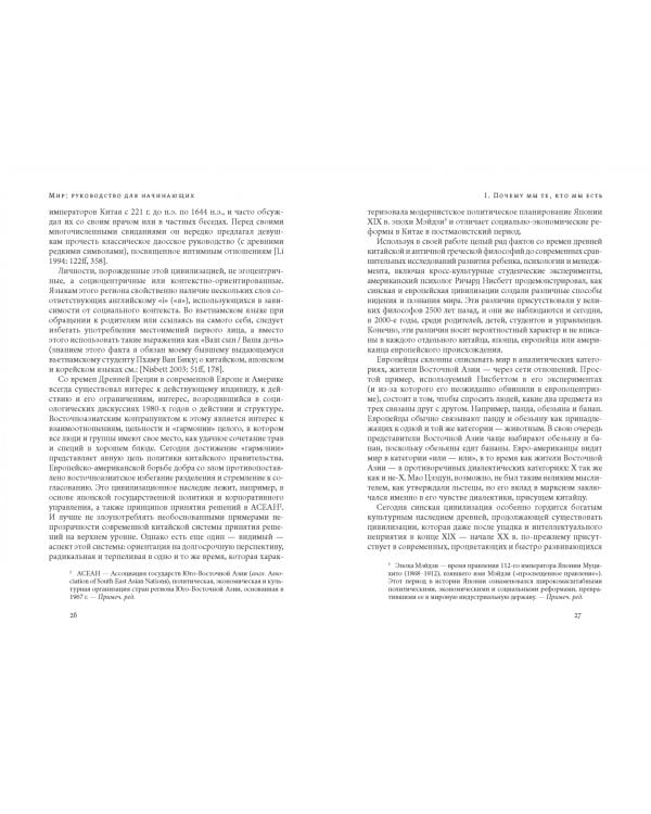 Мир. Руководство для начинающих