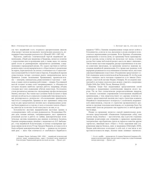 Мир. Руководство для начинающих