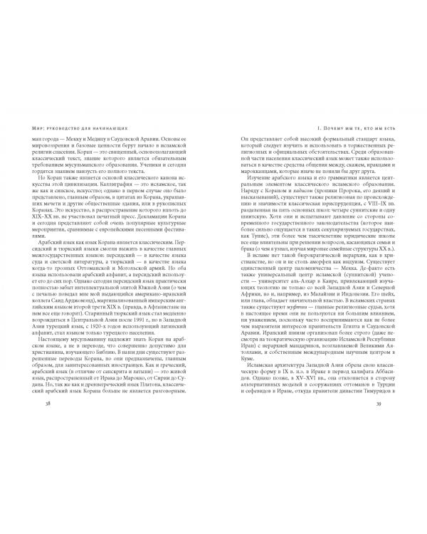 Мир. Руководство для начинающих