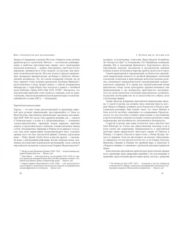 Мир. Руководство для начинающих