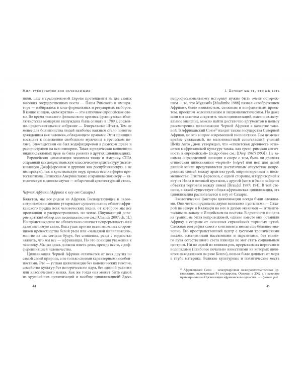 Мир. Руководство для начинающих