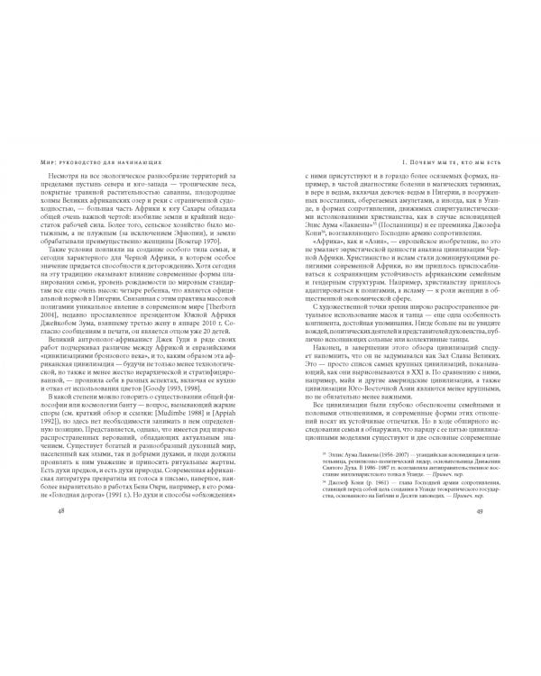 Мир. Руководство для начинающих