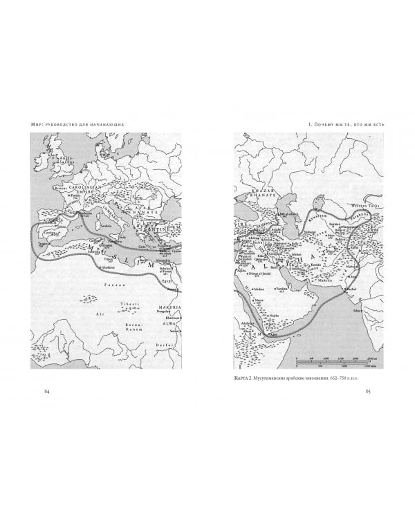 Мир. Руководство для начинающих