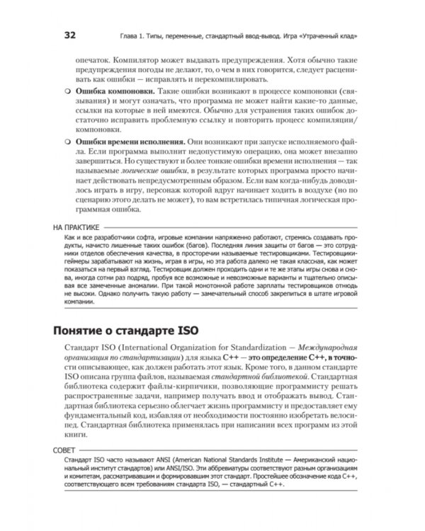 Изучаем C++ через программирование игр