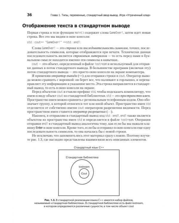 Изучаем C++ через программирование игр