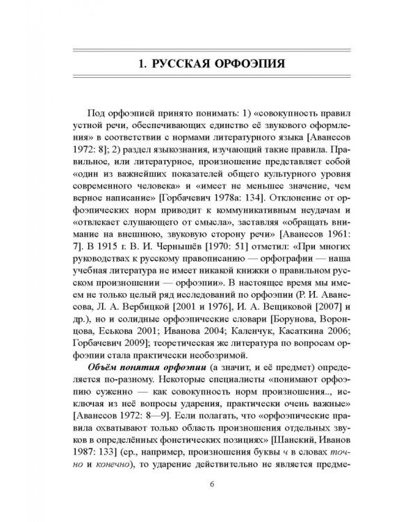 Правильность современной русской речи. Норма и варианты. Теоретический курс для филологов