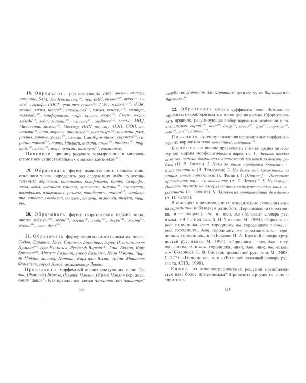 Правильность современной русской речи. Норма и варианты. Теоретический курс для филологов