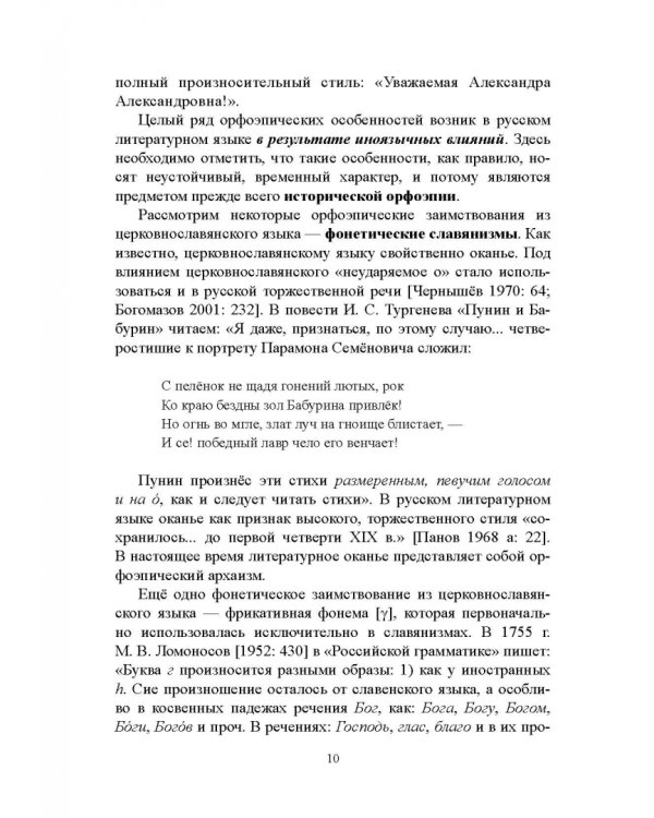 Правильность современной русской речи. Норма и варианты. Теоретический курс для филологов