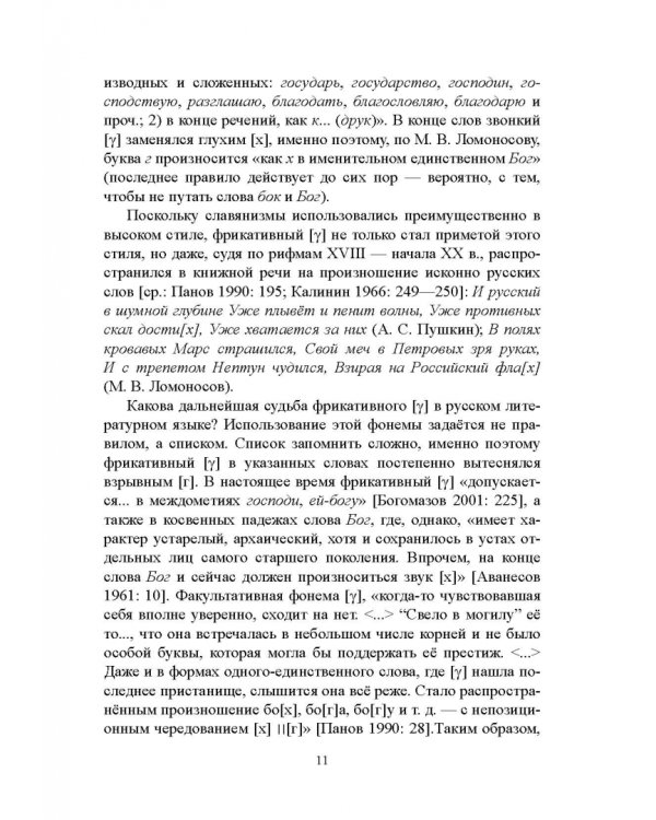 Правильность современной русской речи. Норма и варианты. Теоретический курс для филологов