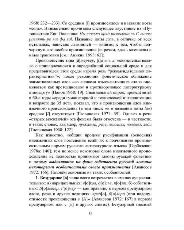 Правильность современной русской речи. Норма и варианты. Теоретический курс для филологов