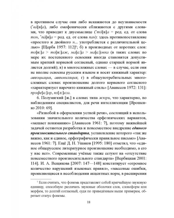 Правильность современной русской речи. Норма и варианты. Теоретический курс для филологов