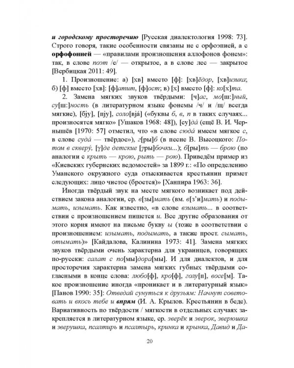 Правильность современной русской речи. Норма и варианты. Теоретический курс для филологов