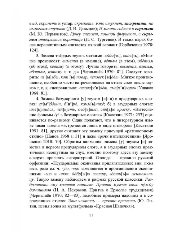 Правильность современной русской речи. Норма и варианты. Теоретический курс для филологов