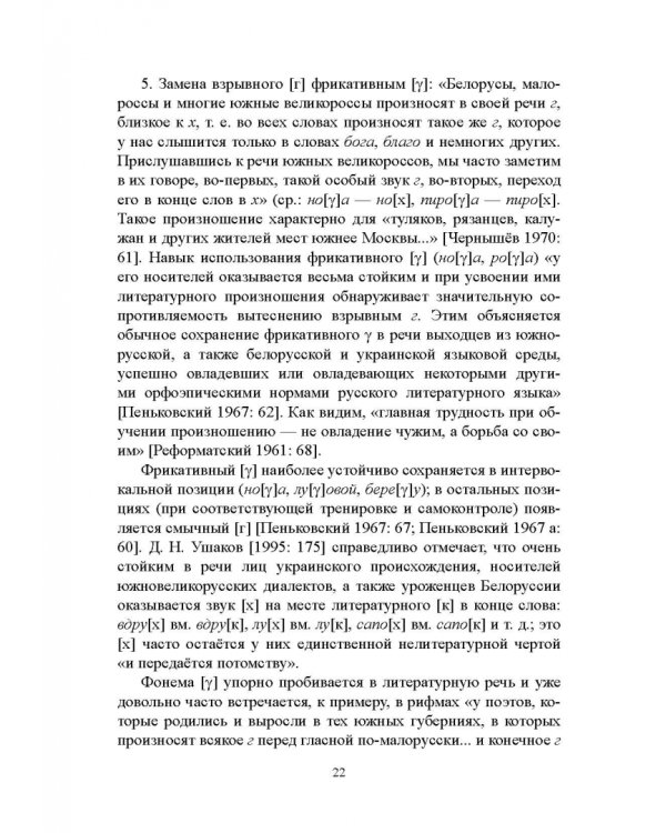 Правильность современной русской речи. Норма и варианты. Теоретический курс для филологов