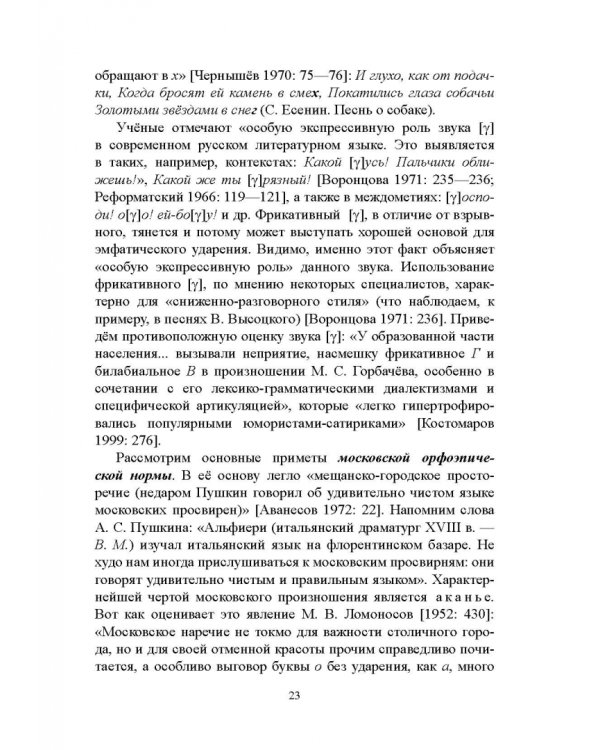 Правильность современной русской речи. Норма и варианты. Теоретический курс для филологов
