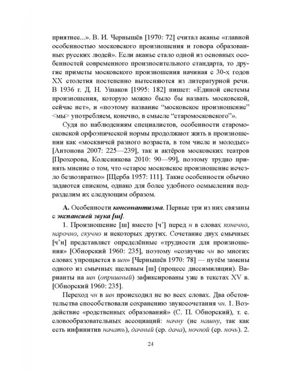Правильность современной русской речи. Норма и варианты. Теоретический курс для филологов