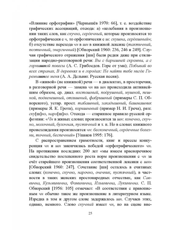 Правильность современной русской речи. Норма и варианты. Теоретический курс для филологов