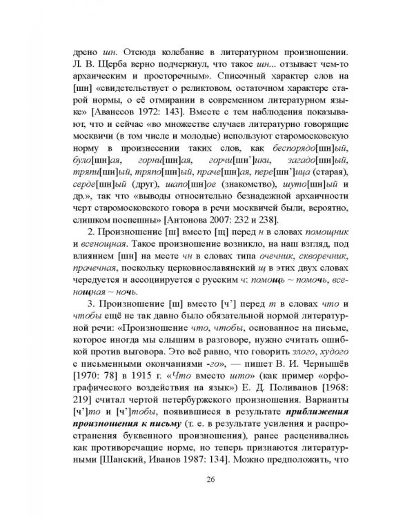 Правильность современной русской речи. Норма и варианты. Теоретический курс для филологов