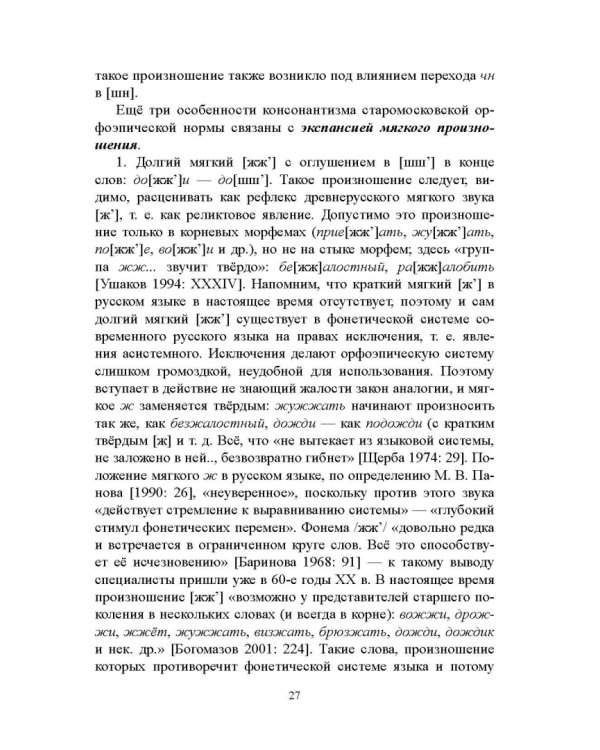 Правильность современной русской речи. Норма и варианты. Теоретический курс для филологов