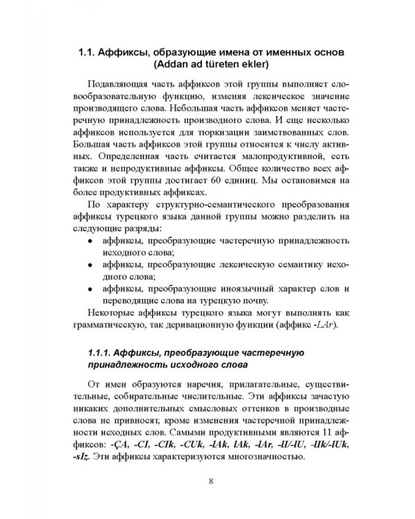 Сравнительная грамматика русского и турецкого языков. Учебник для вузов
