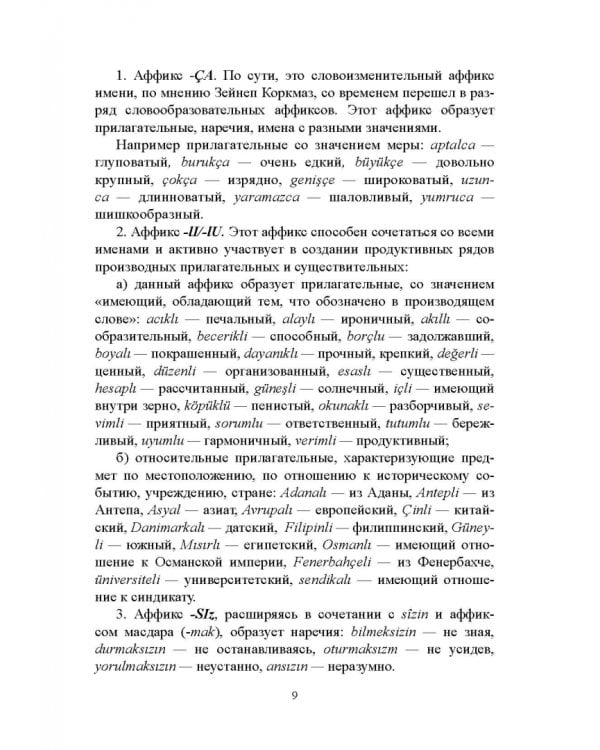 Сравнительная грамматика русского и турецкого языков. Учебник для вузов