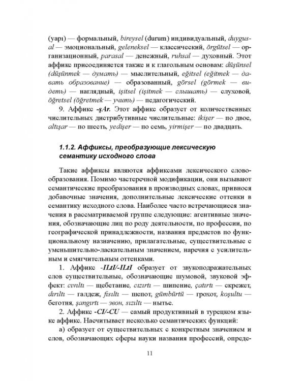 Сравнительная грамматика русского и турецкого языков. Учебник для вузов