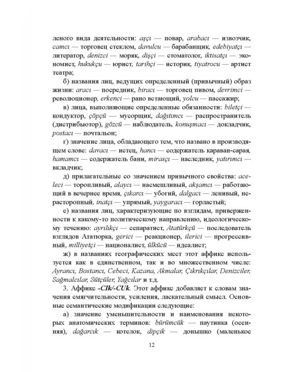 Сравнительная грамматика русского и турецкого языков. Учебник для вузов