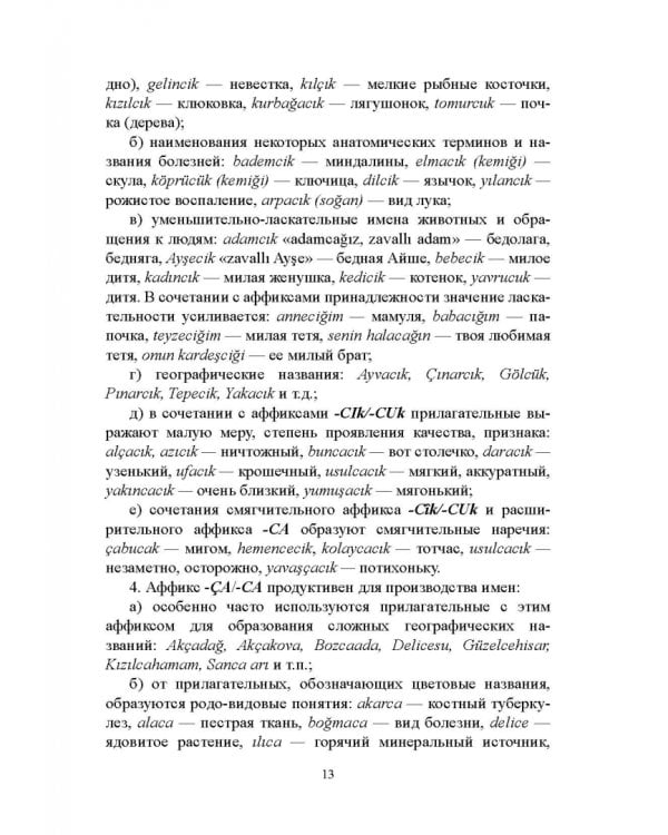 Сравнительная грамматика русского и турецкого языков. Учебник для вузов