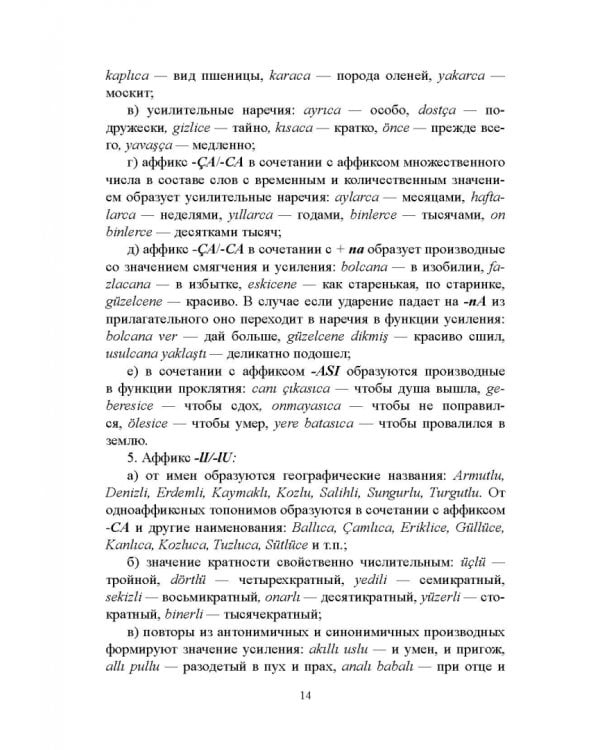 Сравнительная грамматика русского и турецкого языков. Учебник для вузов