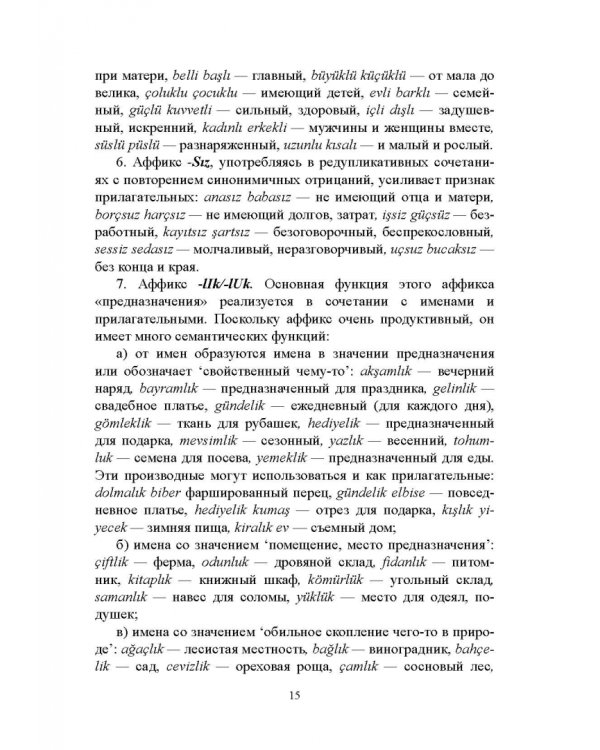 Сравнительная грамматика русского и турецкого языков. Учебник для вузов