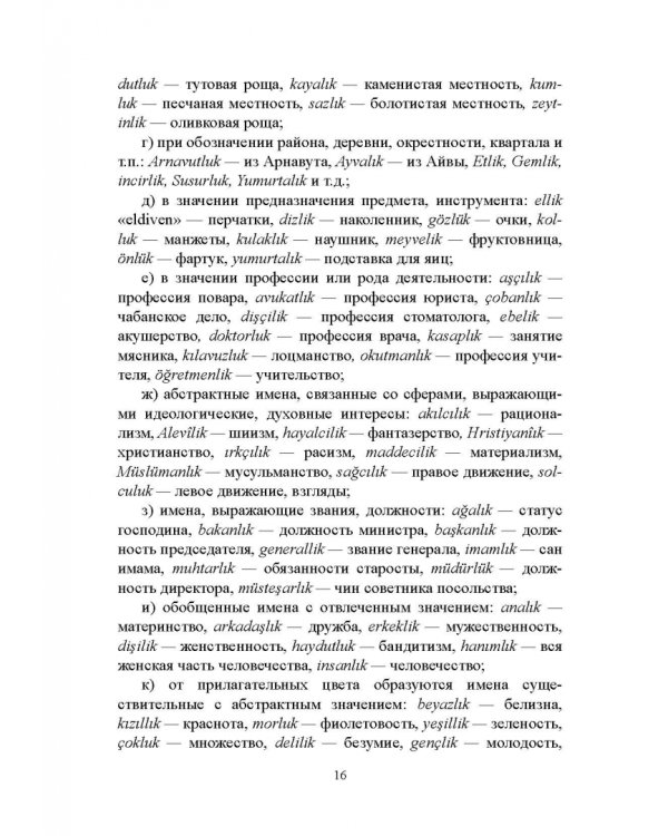 Сравнительная грамматика русского и турецкого языков. Учебник для вузов