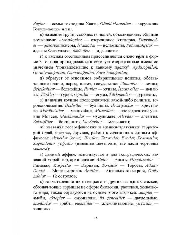 Сравнительная грамматика русского и турецкого языков. Учебник для вузов
