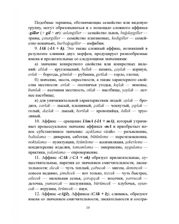 Сравнительная грамматика русского и турецкого языков. Учебник для вузов