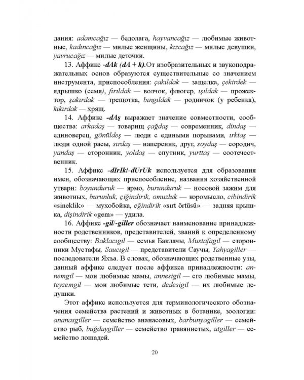 Сравнительная грамматика русского и турецкого языков. Учебник для вузов